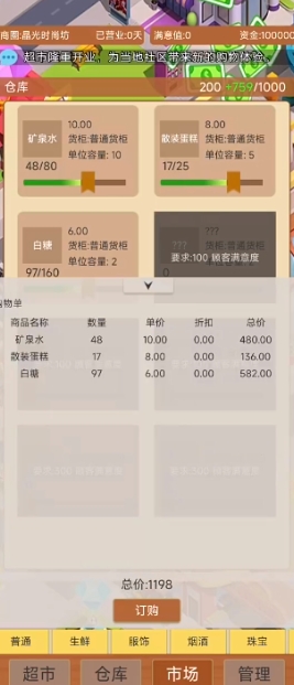 超市巨头手游下载 v2.0