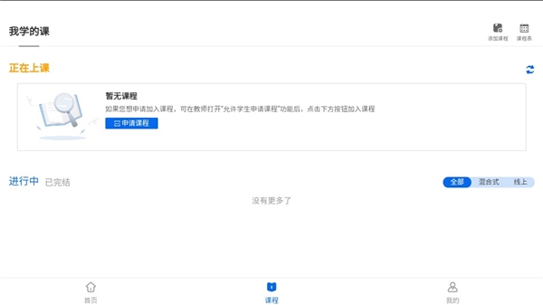 爱课堂融合版4