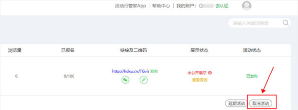 活动行取消发布的活动图片