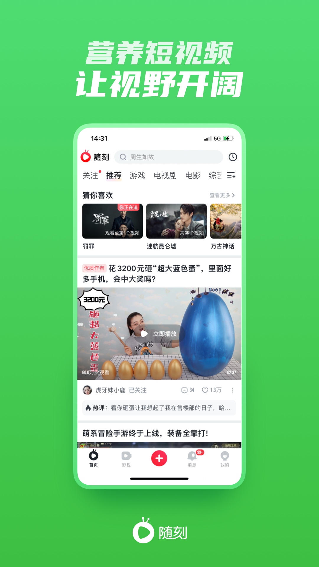 爱奇艺随刻版免费下载截图