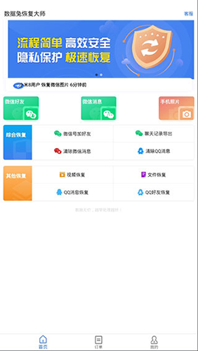 数据兔恢复大师app软件特色
