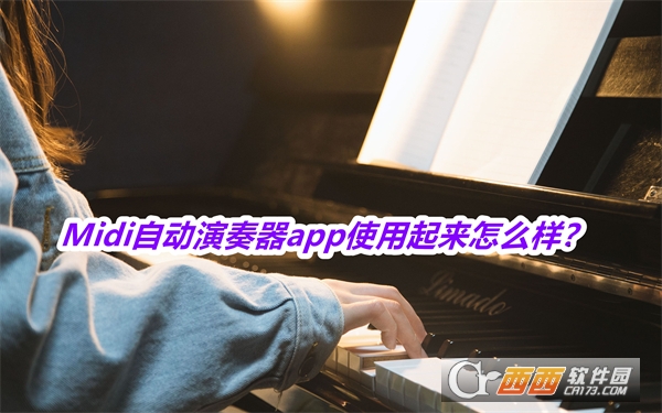 Midi自動演奏器app手機版免費版2025