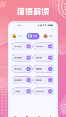 开心猫舍喵语app v1.1