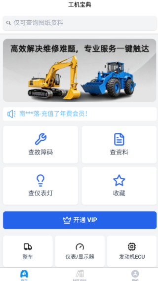 工机宝典APP4