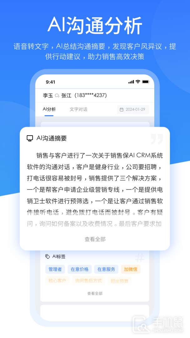 销售保 v4.3.2