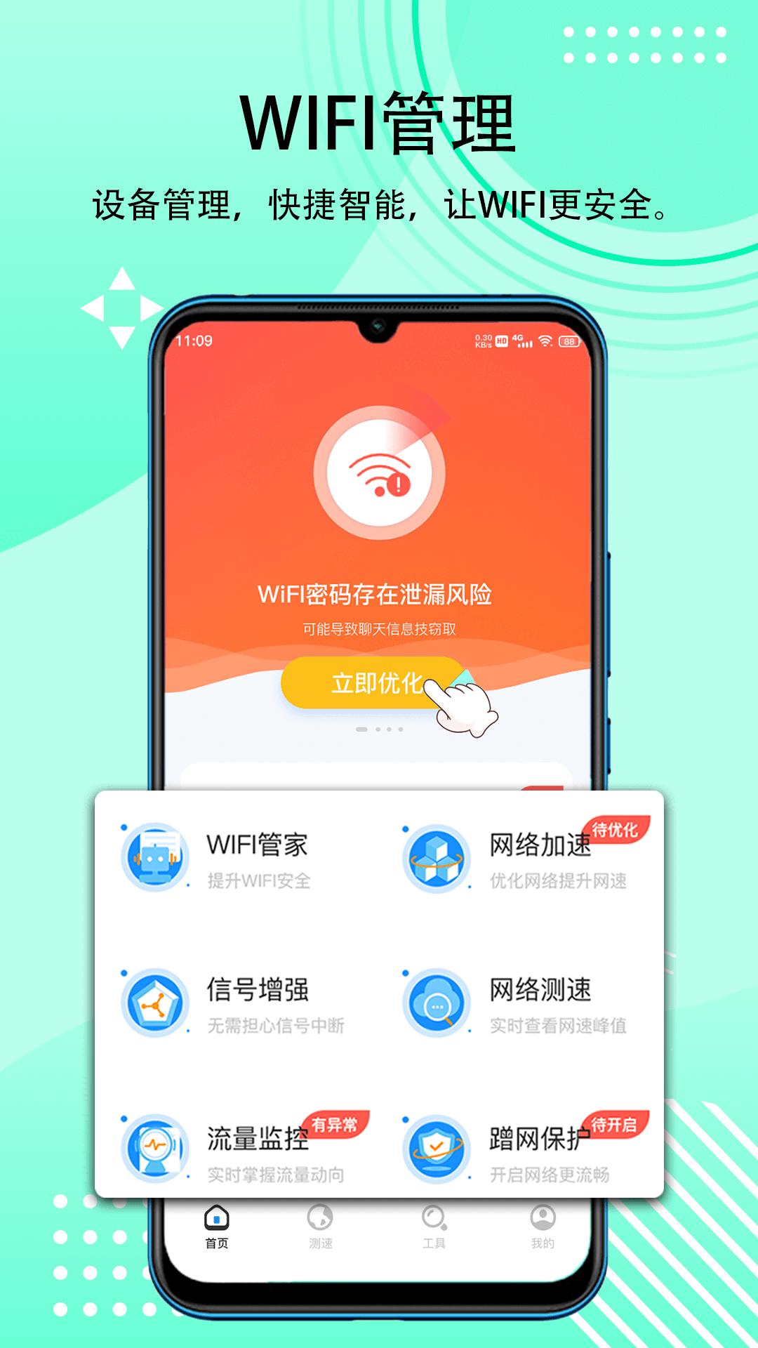秒连WIFI钥匙软件安卓版图片1