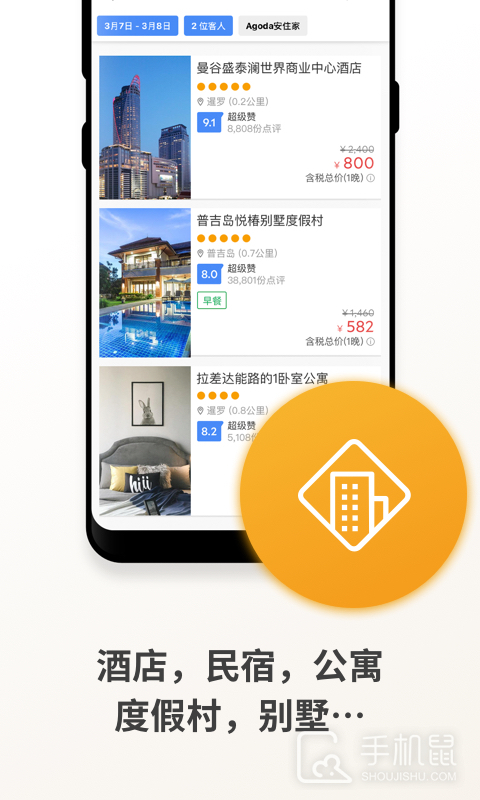 Agoda安可达 v13.12.0