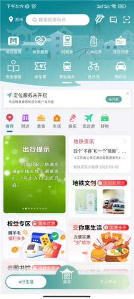 苏e行3