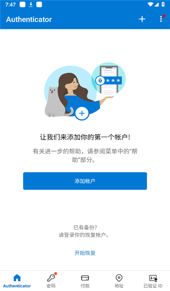 authenticator安卓版 v6.2504.2