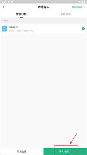 导入本地小说教程截图2