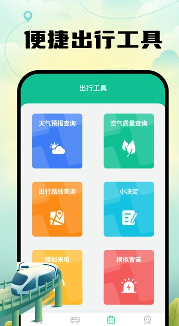 智能地铁出行app v1.0.0