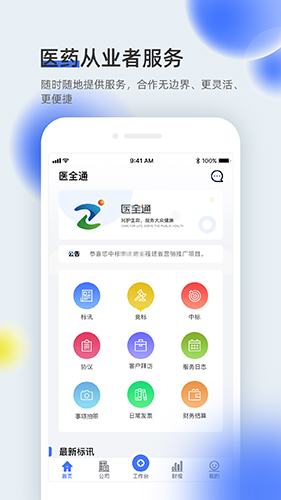 医全通1