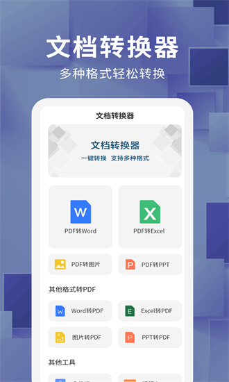 唯美文档转换器app手机版下载截图