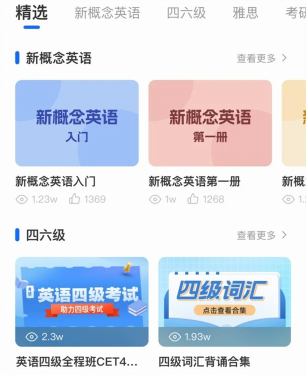 外语通