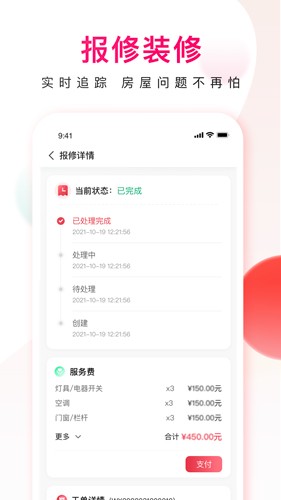 邻里邦app v1.2.38