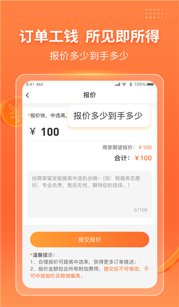 奇兵到家师傅接单平台 v8.14.0
