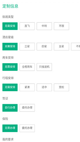 穷游网行程助手