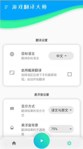 游戏翻译大师图片3