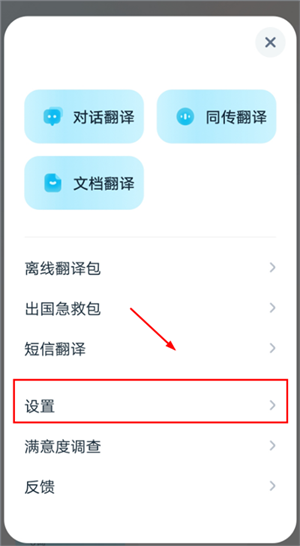 有道翻译app悬浮窗翻译教程3