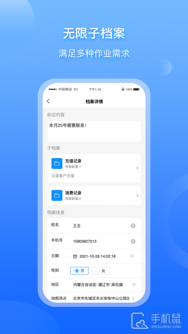 超级档案 v4.5.6