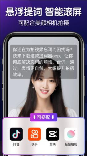 灵敢提词器免费版 v4.6.8