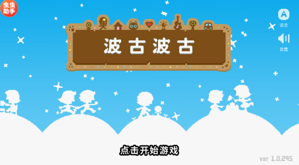 波古波古联机版内置存档