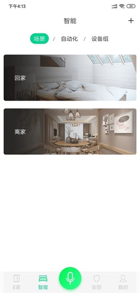 汉的智家app v0.0.4.6