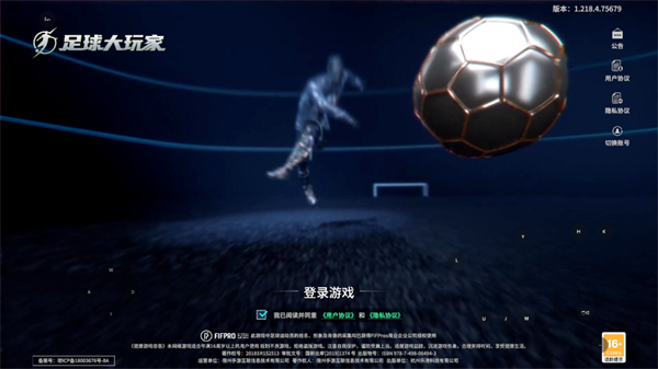 足球大玩家游戏