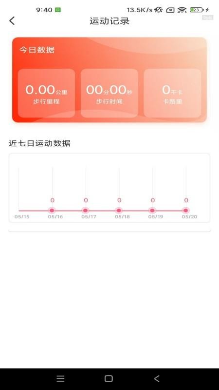 人人计步通app v1.0.1