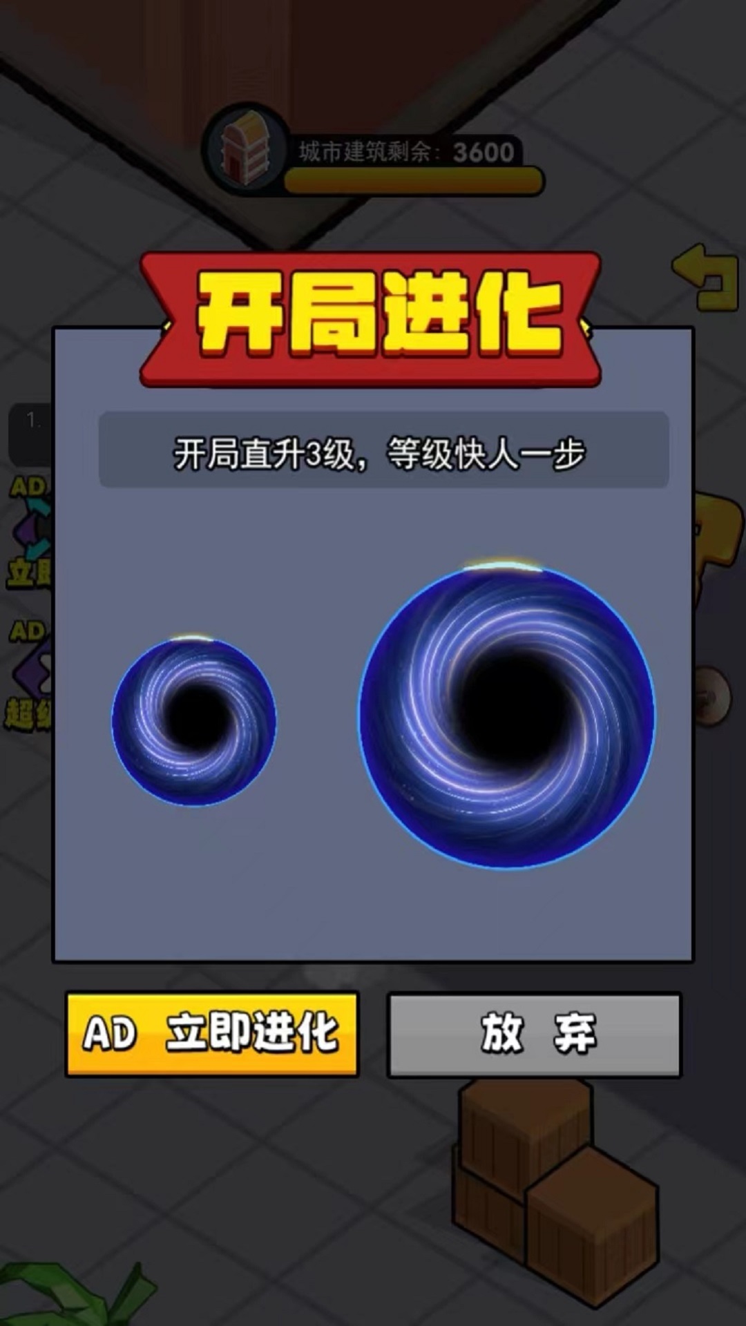 黑洞最强者 v1.0.0手游下载