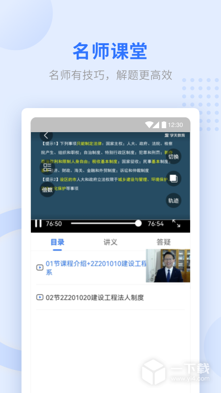 学天教育 v2.5.8最新版下载