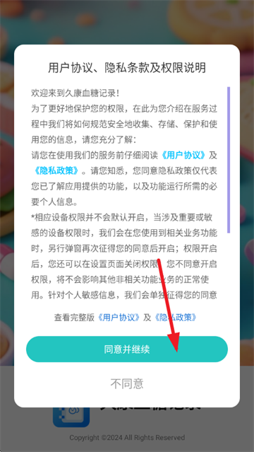 久康血糖记录app