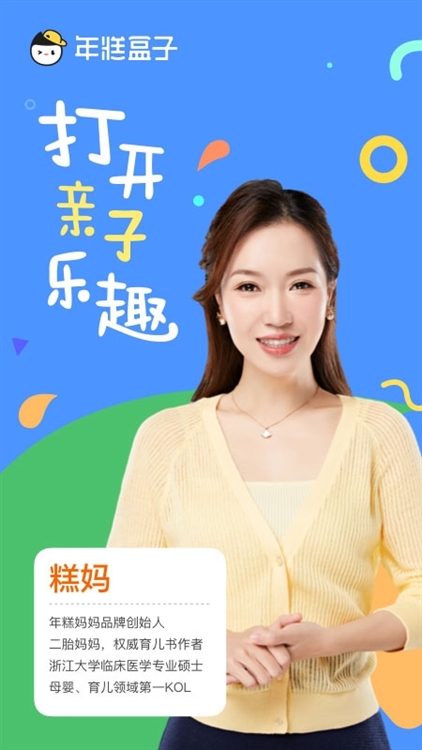 年糕盒子APP宣传图