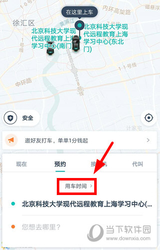 享道出行APP下载