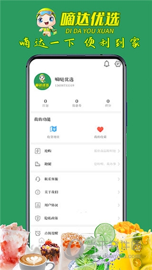 嘀达外卖1