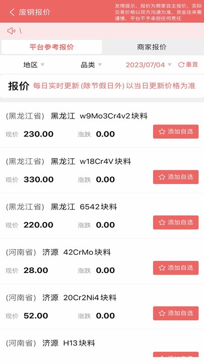 废品大全 v1.2.30安卓版下载