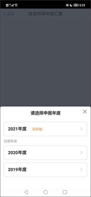 国家税务app最新版如何申报3