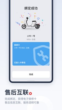 小牛电动app v5.10.10安卓版下载