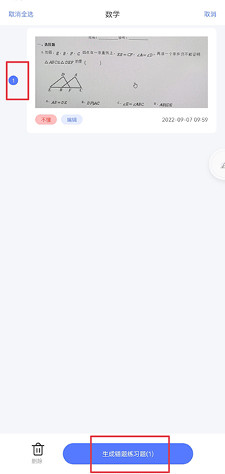 错题打印机8
