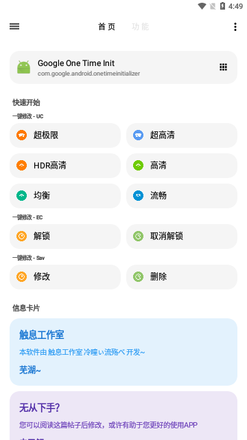 LT畫質助手免費版