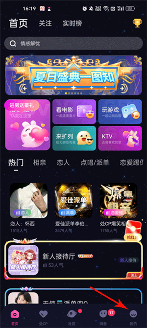 恋爱物语交友app下载截图4