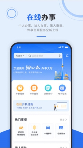 津心办