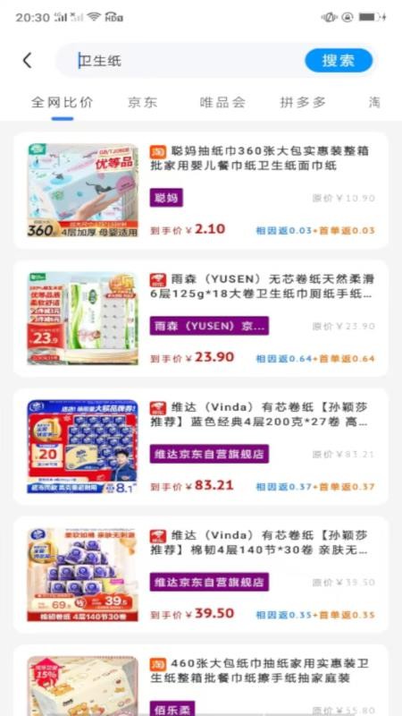 精准电商导购内容管理软件官网版