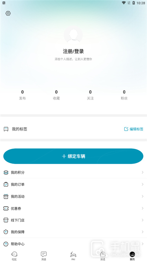 派电出行