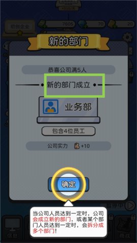 董事長模擬器最新手機版