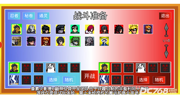 像素火影全人物