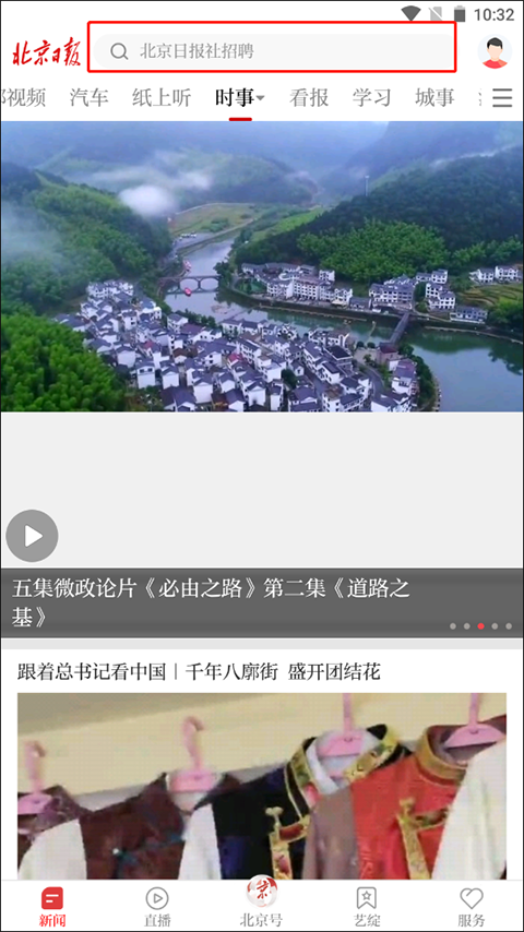 北京日报新闻客户端