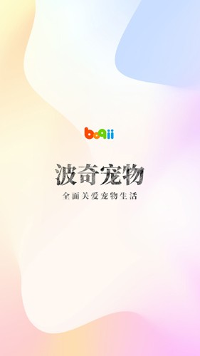 波奇宠物app v4.7.25