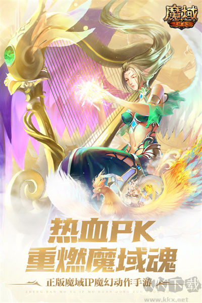 魔域手机版 v10.67.0安卓版 