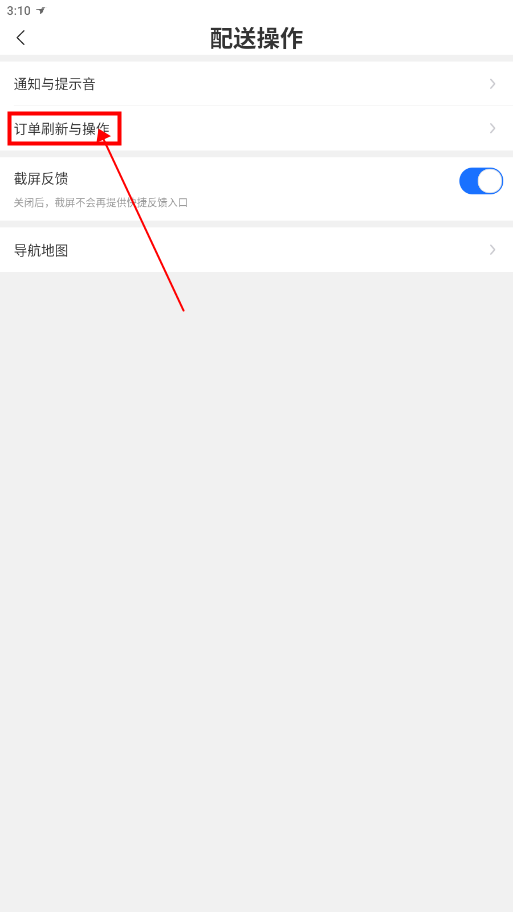开启滑动快速抢单截图2
